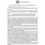 2023年年會 - 學術論文口頭發表暨海報展示摘要 - 1